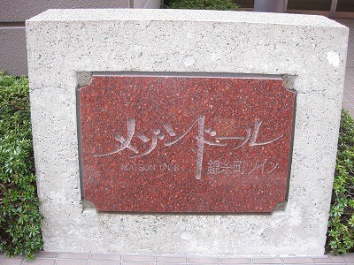メゾンドール錦糸町ツイン